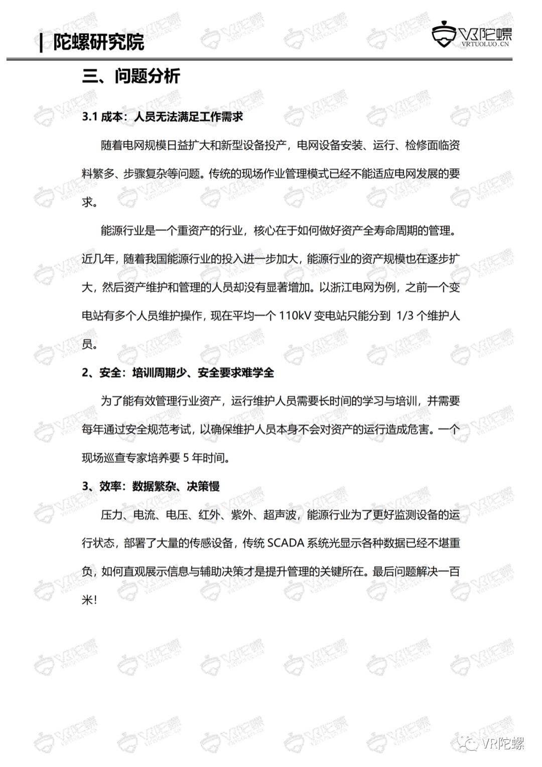 陀螺研究院XR行业应用案例集 | MR+智慧电站巡检