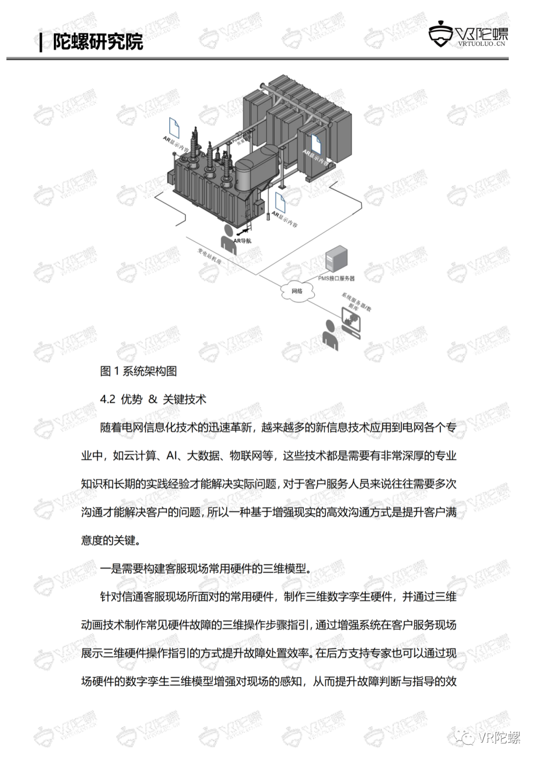 陀螺研究院XR行业应用案例集 | MR+智慧电站巡检