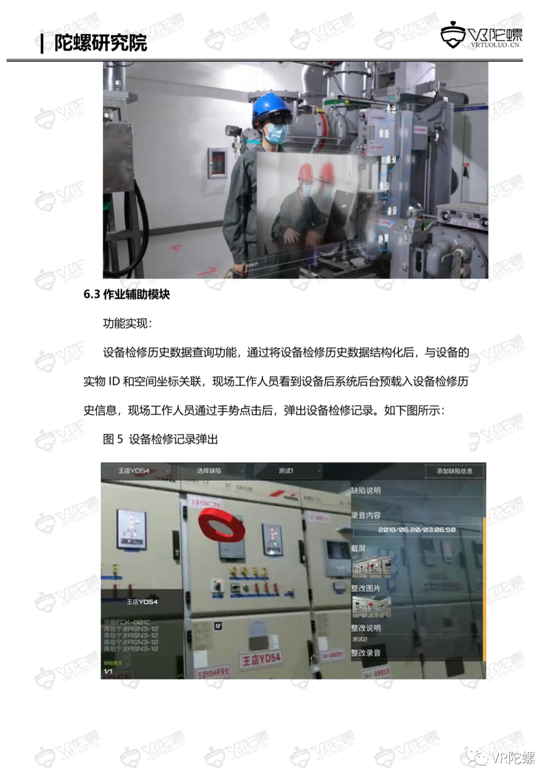 陀螺研究院XR行业应用案例集 | MR+智慧电站巡检