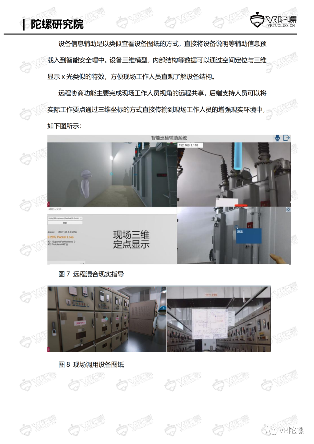 陀螺研究院XR行业应用案例集 | MR+智慧电站巡检