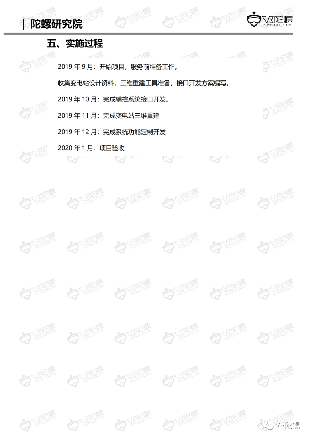 陀螺研究院XR行业应用案例集 | MR+智慧电站巡检