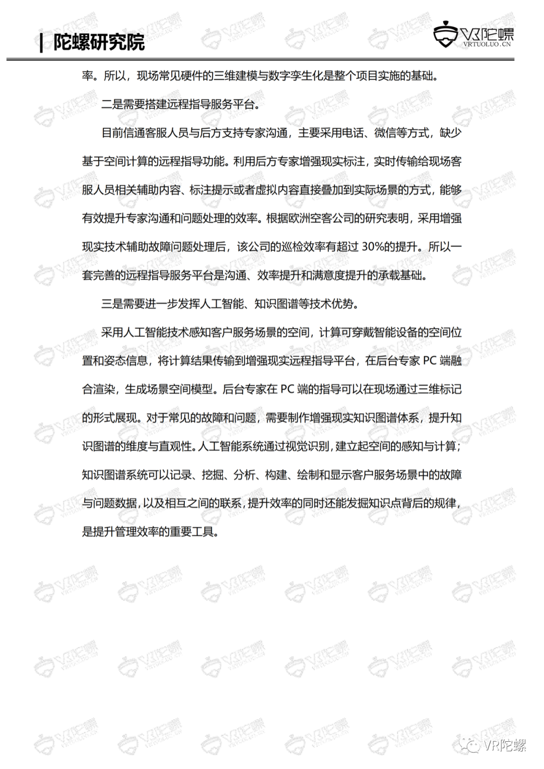 陀螺研究院XR行业应用案例集 | MR+智慧电站巡检