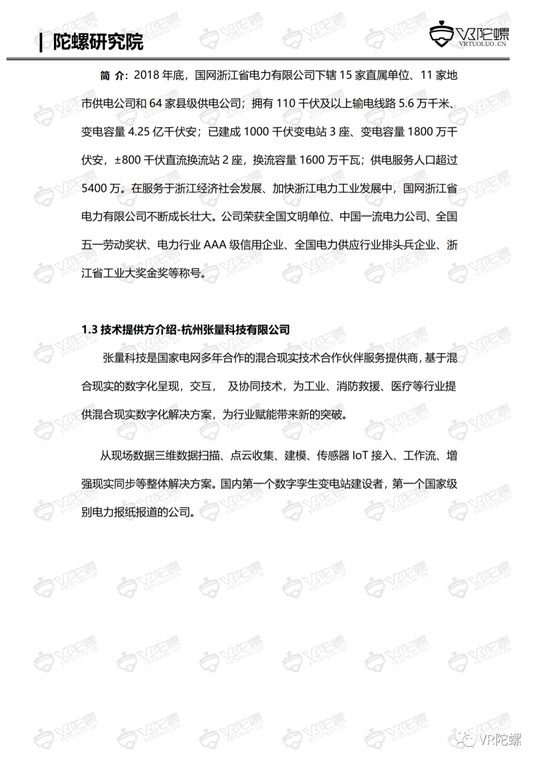 陀螺研究院XR行业应用案例集 | MR+智慧电站巡检