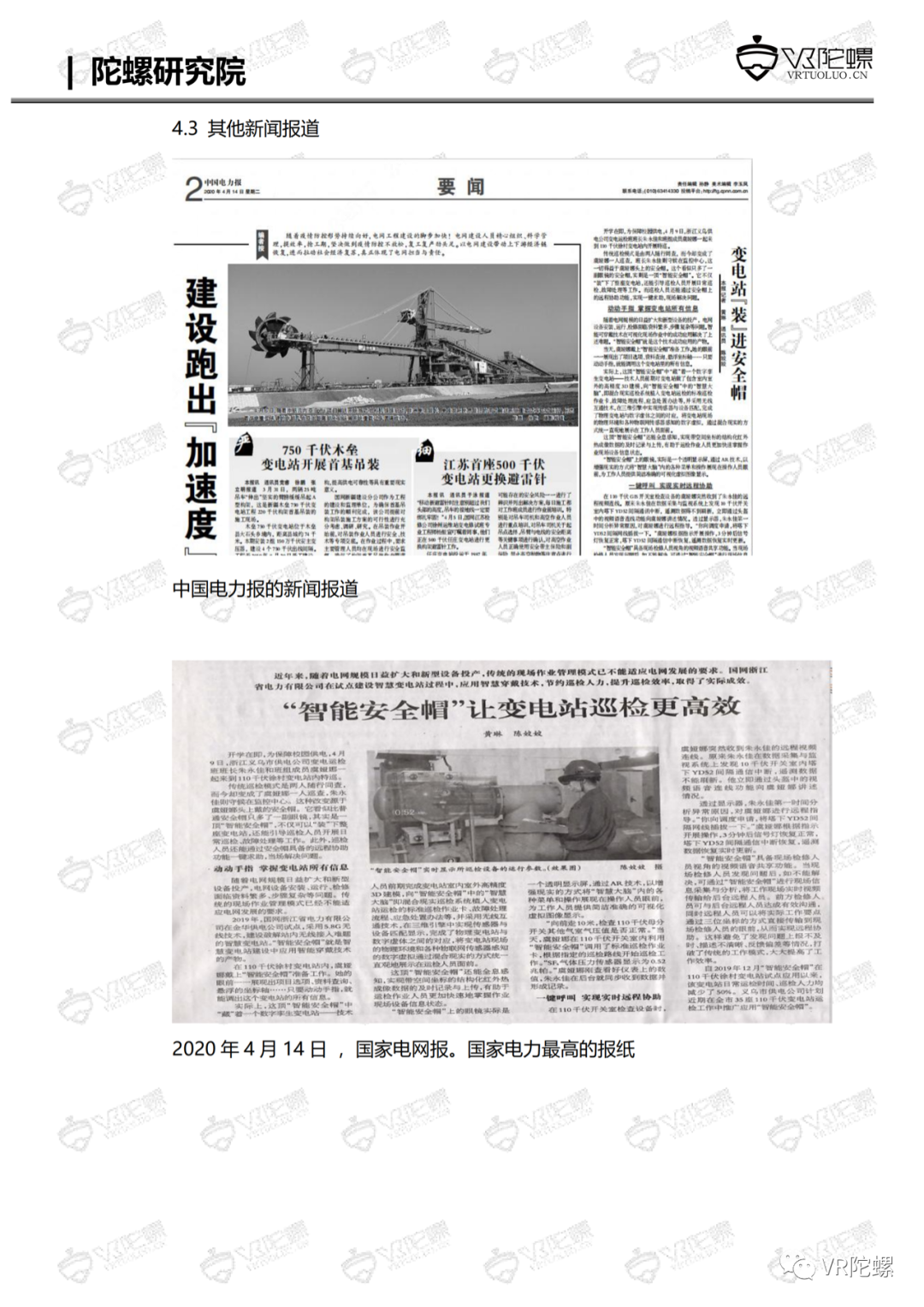 陀螺研究院XR行业应用案例集 | MR+智慧电站巡检