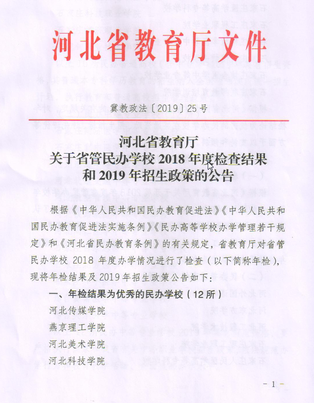 这个是教育厅发的红头文件,其中石家庄理工职业学院是我们学校