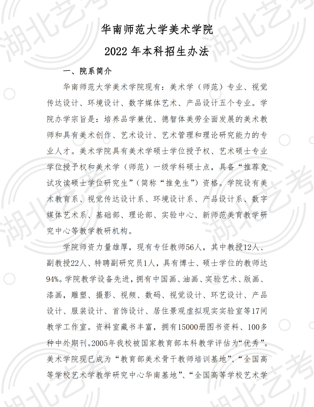 华南师范大学2022年艺术类专业招生说明