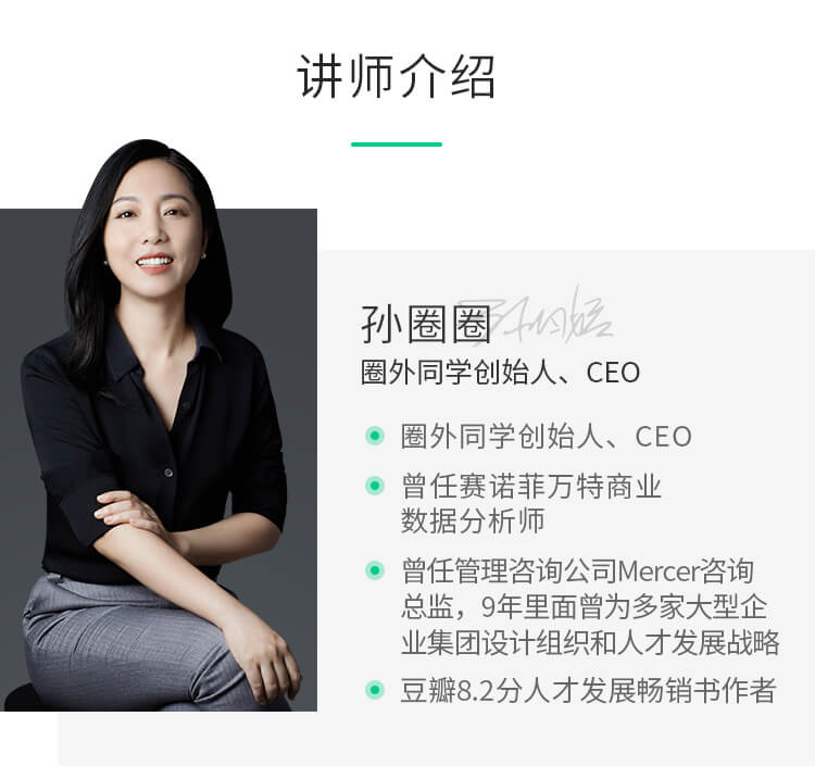 孙圈圈曾为世界5000强企业制定数字化转型方案,积累了丰富的案例,由浅