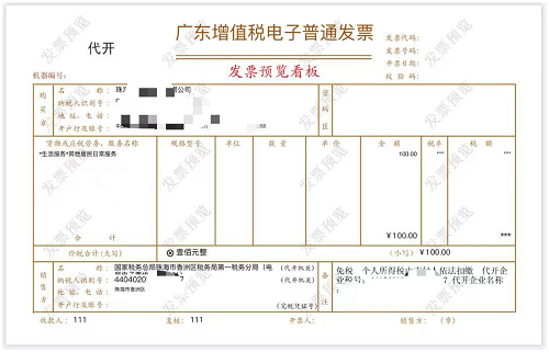 代开劳务发票指引来啦!