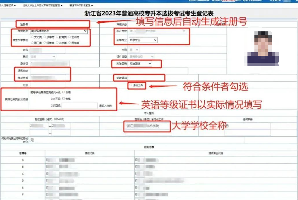 浙江省专升本报名流程
