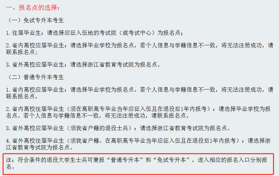 浙江省专升本报名流程
