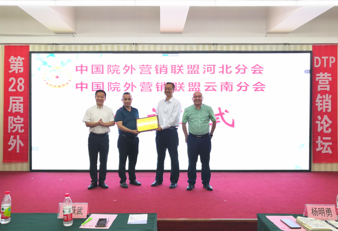 妇科液体敷料怎么使用祝贺：第28届院外DTP营销论坛顺利召开｜品观医药带来了“HPV卡波姆妇科敷料、腺肥消液体敷料”_https://www.jmylbn.com_新闻资讯_第18张