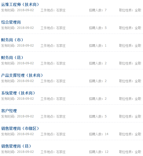 石家莊最新招聘數千人！事業單位、國企、名校……找工作的速看 職場 第15張