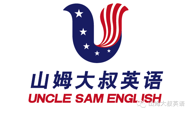 unclesam-edu.com 公众号 山姆大叔教育集团 400-139-2828