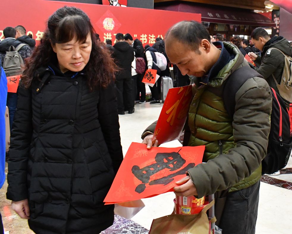 “送万福、进万家”书法公益活动走进北京站 “送万福、进万家”书法公益活动走进北京站