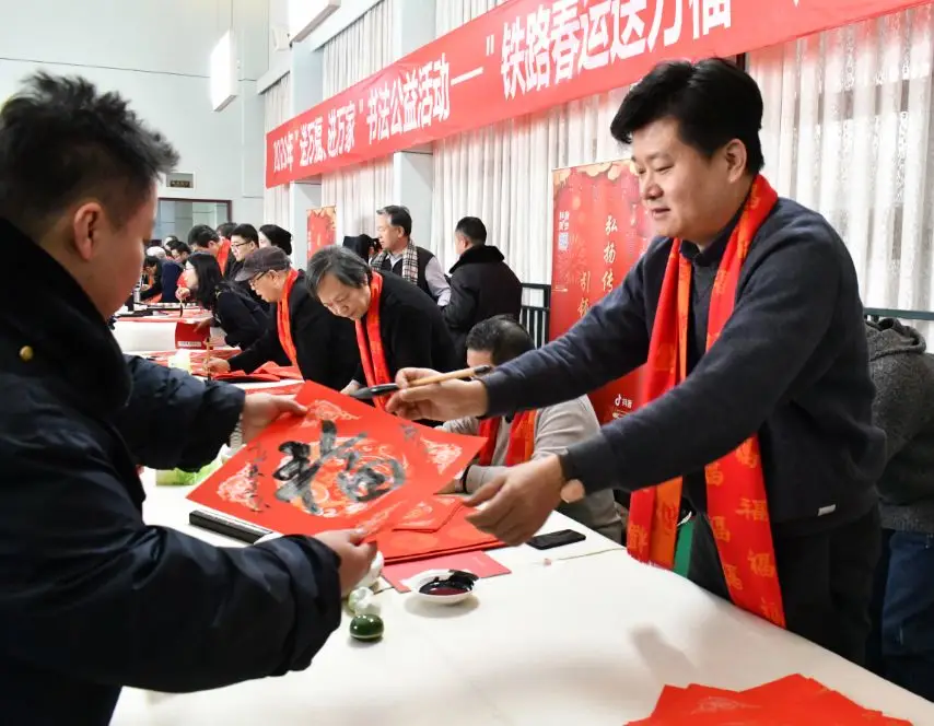 “送万福、进万家”书法公益活动走进北京站 “送万福、进万家”书法公益活动走进北京站