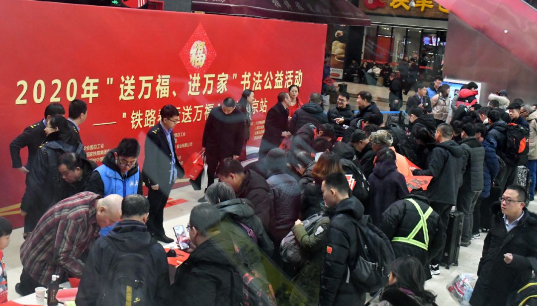 “送万福、进万家”书法公益活动走进北京站 “送万福、进万家”书法公益活动走进北京站