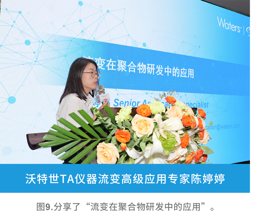 歷久彌新，沃特世第十二屆材料科學(xué)表征技術(shù)高峰論壇成功舉辦