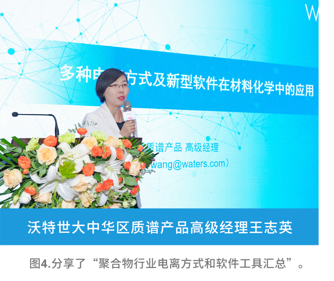 歷久彌新，沃特世第十二屆材料科學(xué)表征技術(shù)高峰論壇成功舉辦