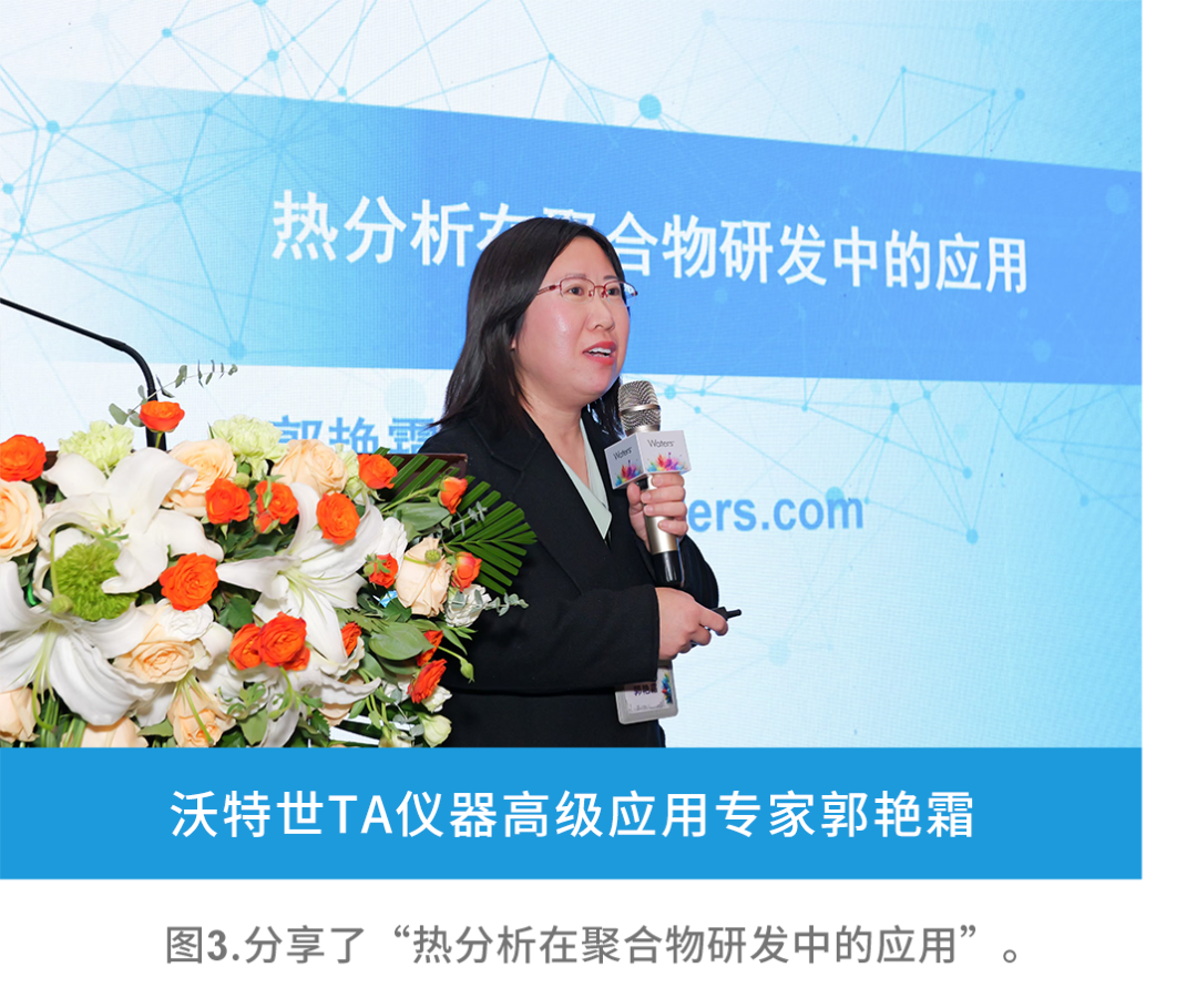 歷久彌新，沃特世第十二屆材料科學(xué)表征技術(shù)高峰論壇成功舉辦