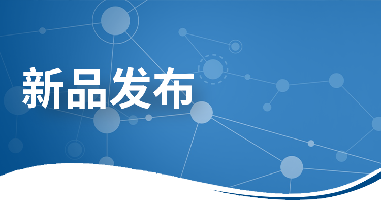 新品發(fā)布 | 快速篩選差示掃描量熱儀RS-DSC