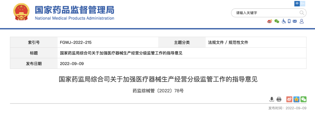 医疗检查器械有哪些最新！国家药监局发布：医疗器械重点监管目录（附清单）_https://www.jmylbn.com_新闻资讯_第2张