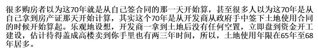 台前人快看:70年后咱的房子归谁?终于有说法了!