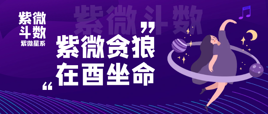 紫微贪狼入命宫是什么意思_紫微星贪狼星入命宫_紫微贪狼在命宫
