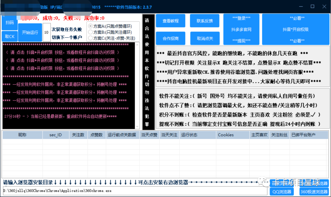 PC版抖音挂机，单日300+，软件免费可多开