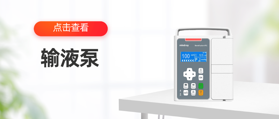 为什么输液泵一直报警医疗设备 ｜ 输液泵_https://www.jmylbn.com_新闻资讯_第1张