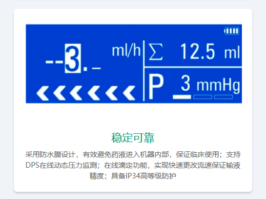 为什么输液泵一直报警医疗设备 ｜ 输液泵_https://www.jmylbn.com_新闻资讯_第4张