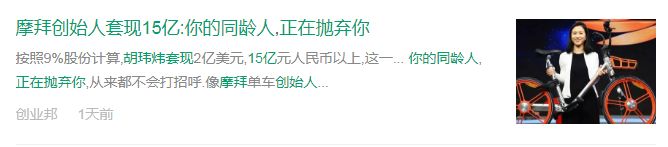 摩拜创始人套现、同龄人抛弃刷屏?韩寒:制造恐慌