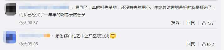 网易云年度报告