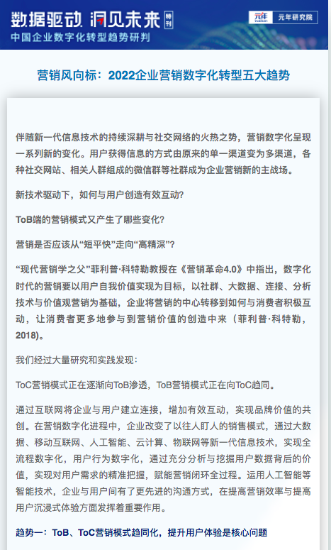 元年研究院重磅发布：《2022中国企业数字化转型趋势研判特刊》