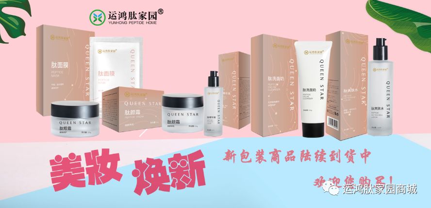 美妆焕新，你还在等什么！！！