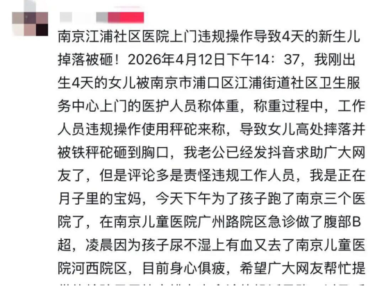 医疗体重秤怎么调新生儿称重被秤砣砸伤，当地卫健委已介入_https://www.jmylbn.com_新闻资讯_第4张
