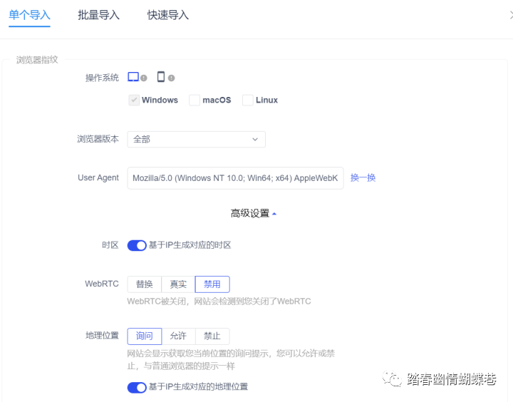 什么是指纹浏览器？教你如何使用指纹浏览器，小白也能学会！ 第5张