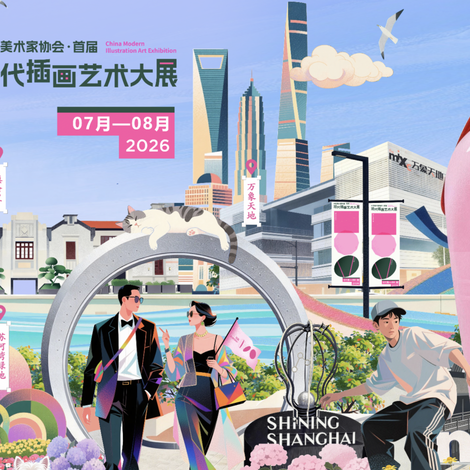 【报道·文艺报】专家观点 |  金江波 ：以现代视角重新看见插画