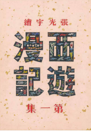 【OIC展览】图起申城!全国首发！在上海一次看尽中国现代插画！