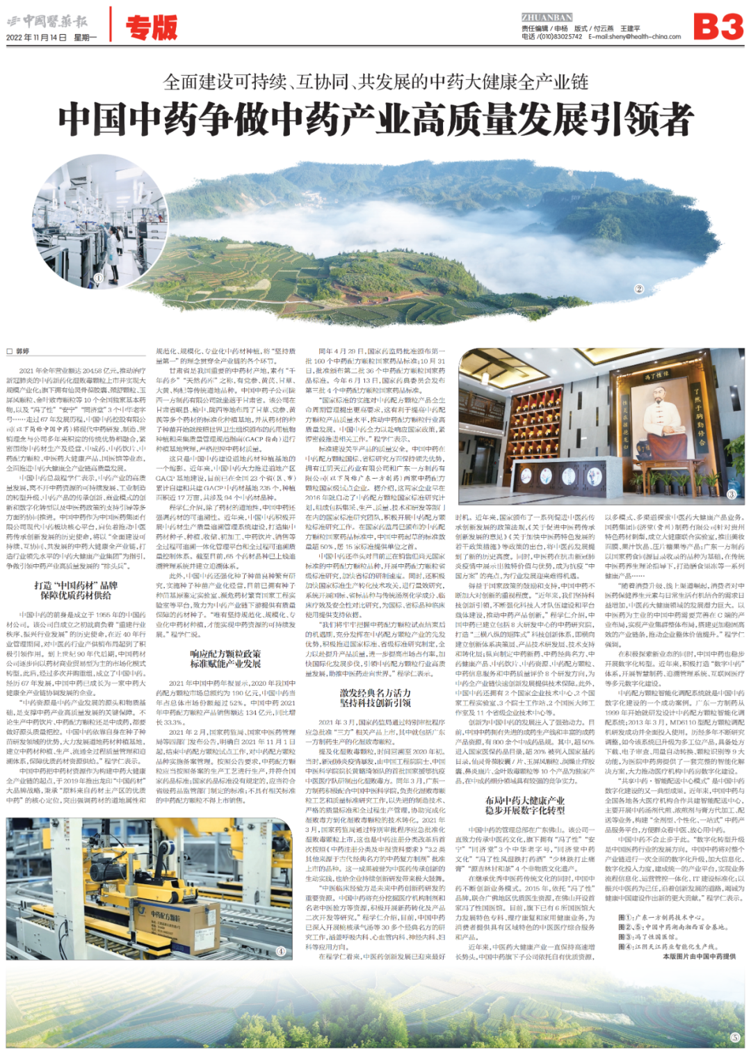 中国国药是什么国药集团中国中药争做中药产业高质量发展引领者_https://www.jmylbn.com_新闻资讯_第1张