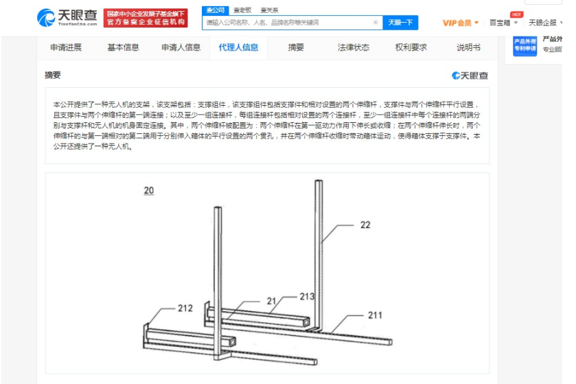 京東物流“無人機(jī)的支架及無人機(jī)”發(fā)明專利獲授權(quán)的圖1