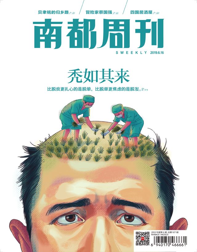 禿如其來 新刊 南都週刊 微文庫