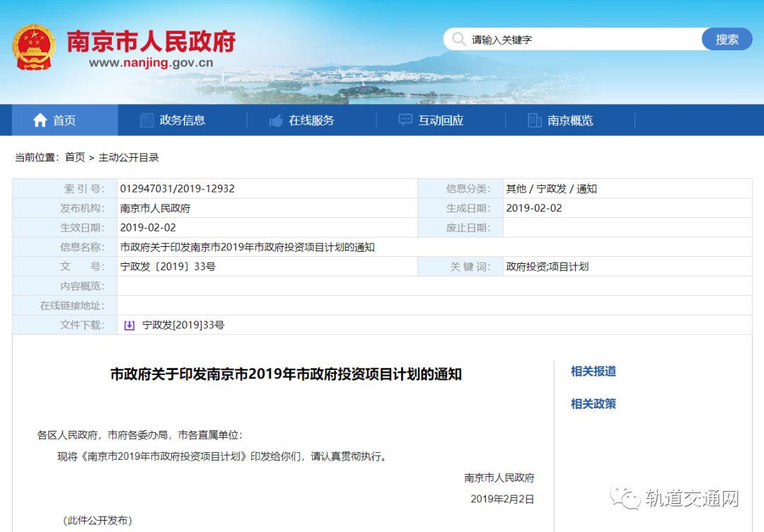 《南京市2019年市政府投资项目计划》公布：新增开工6条地铁线路！