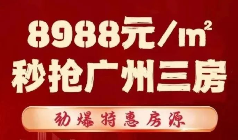 增城44个楼盘最新价格，哪些楼盘在降？