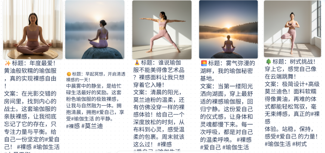 生成的小红书风格文案