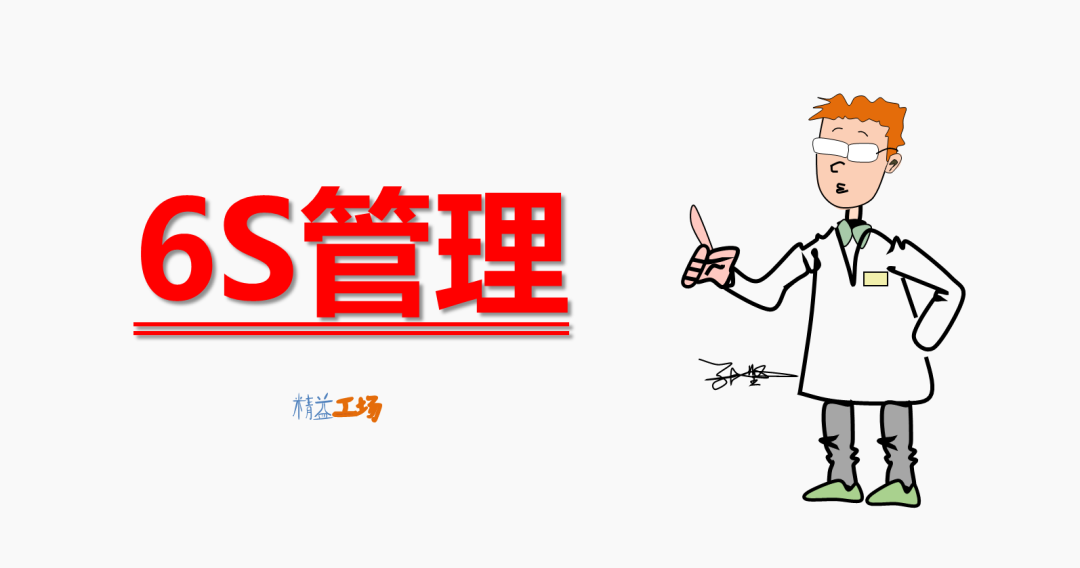 6s管理包括的主要内容有,班组长：什么是6S管理？