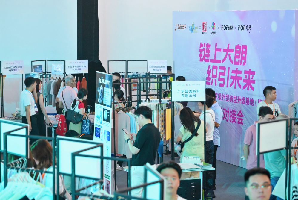 大朗毛织供需对接意向成交额超2000万元！“链上大朗织引未来”产销对接会落幕