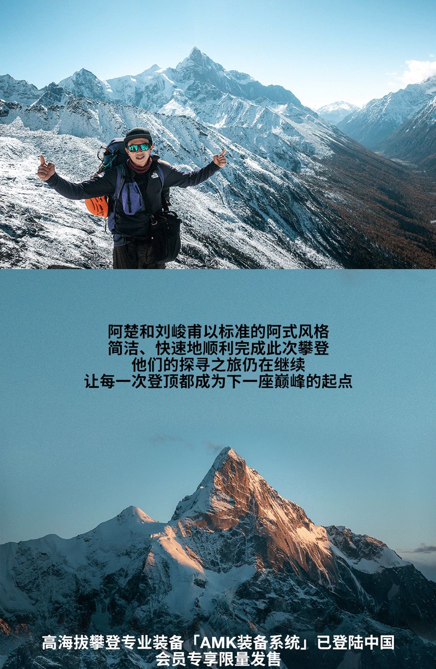 northface北面探寻隐秘高山thenorthface运动员阿左羊满台攀登手记