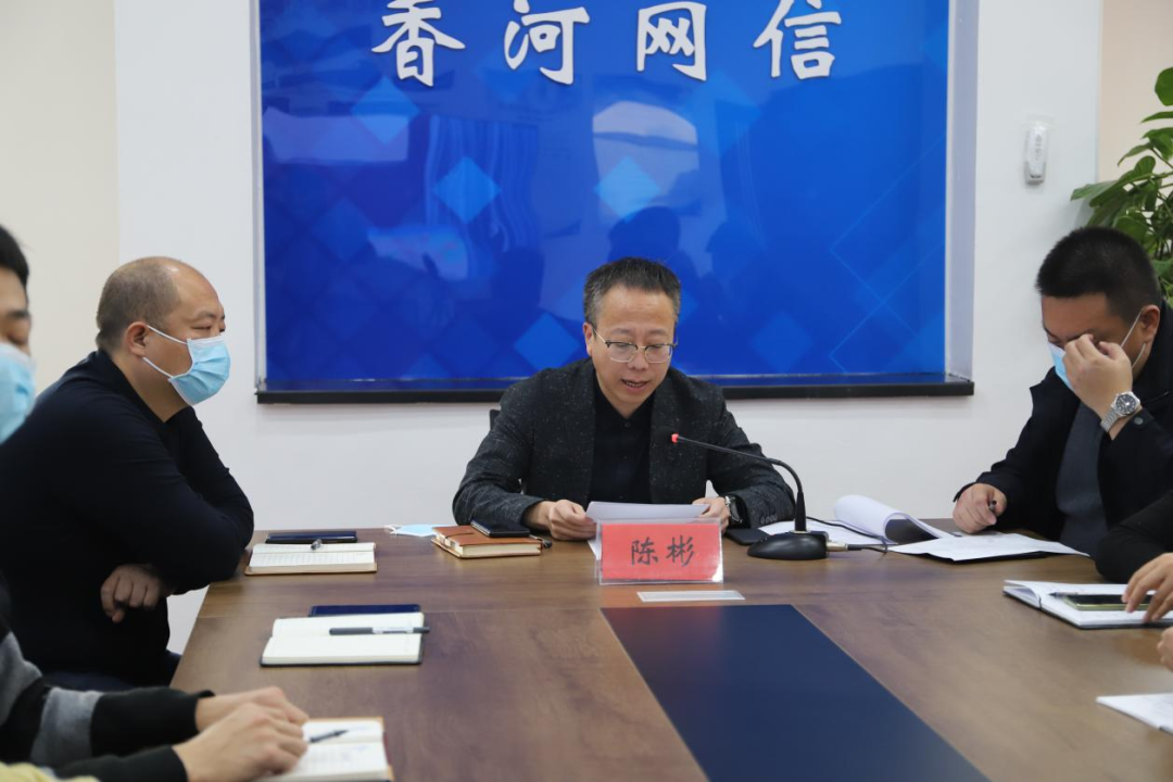 香河县委网信办主任陈彬同志做交流发言.