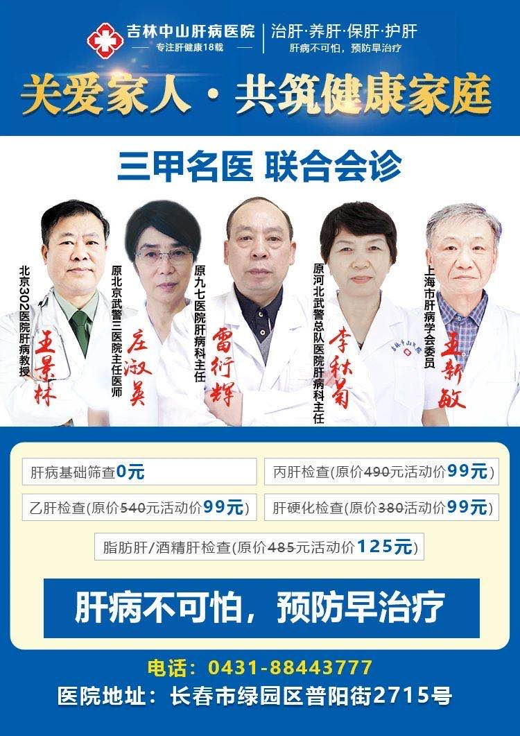 【吉林中山医院】必看！脂肪肝的危害你了解多少？