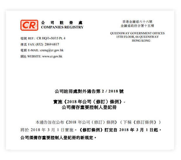 注册香港公司为什么必须做重要控制人登记册？